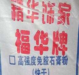 濟南石膏粉生產廠家告訴你在加水時有哪些注意事項